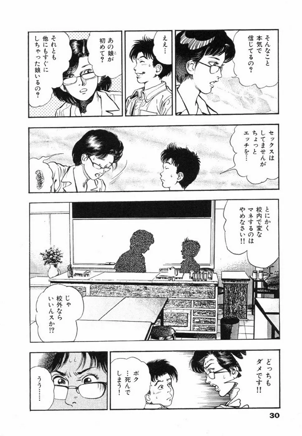 鬼の小太郎 1 33ページ