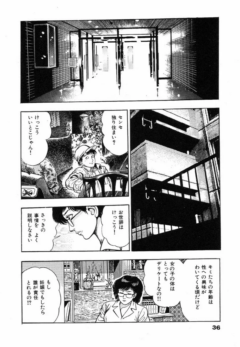鬼の小太郎 1 39ページ