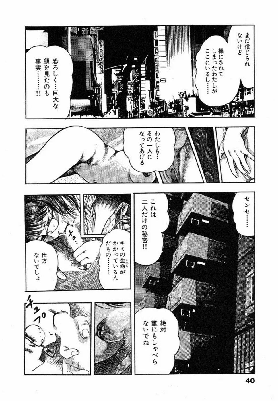 鬼の小太郎 1 43ページ