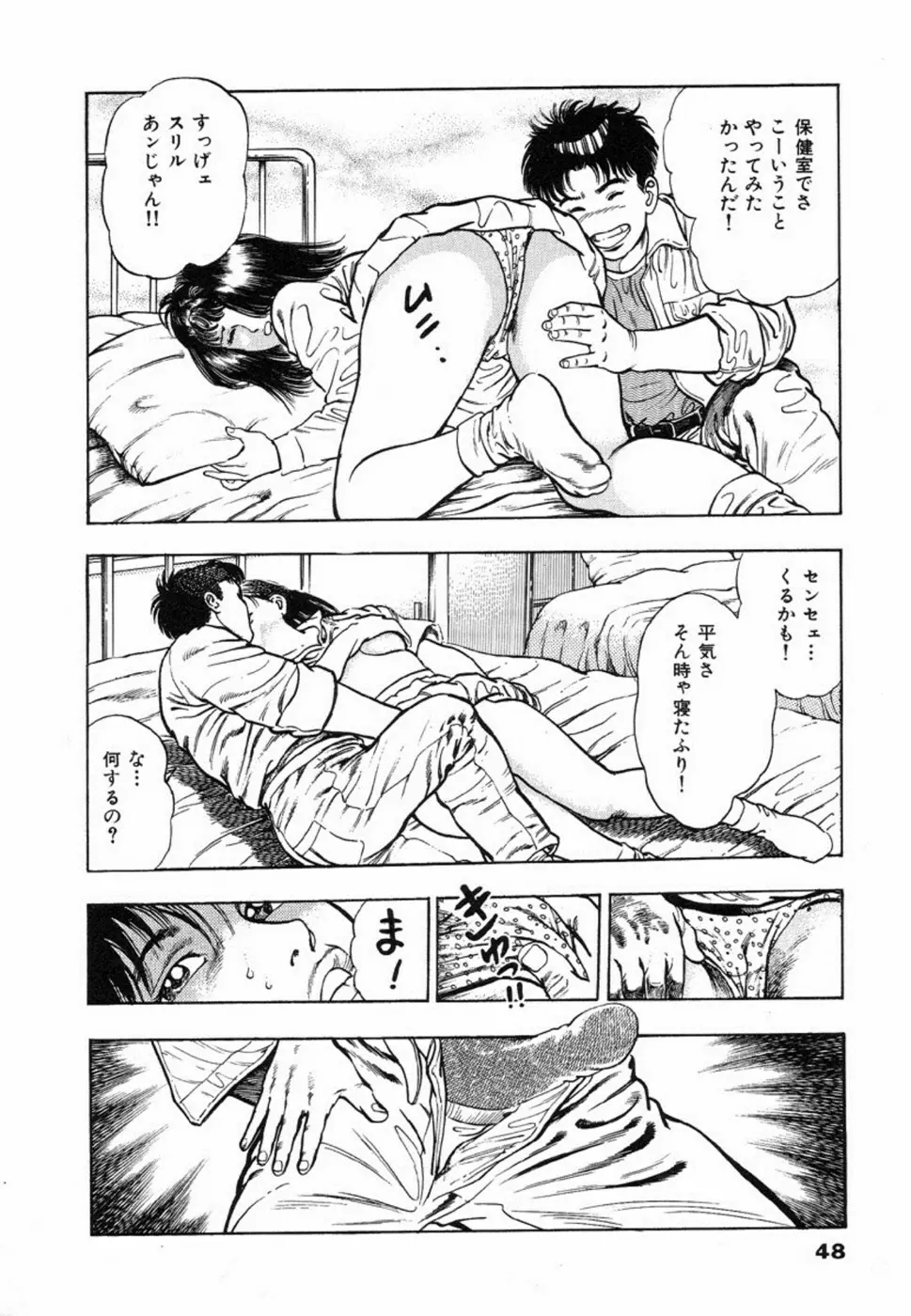 鬼の小太郎 1 51ページ
