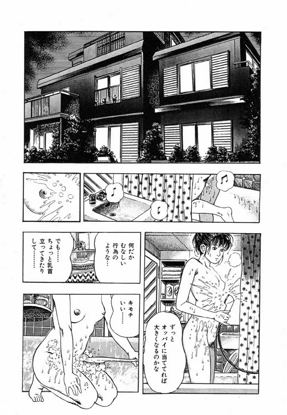 鬼の小太郎 1 84ページ