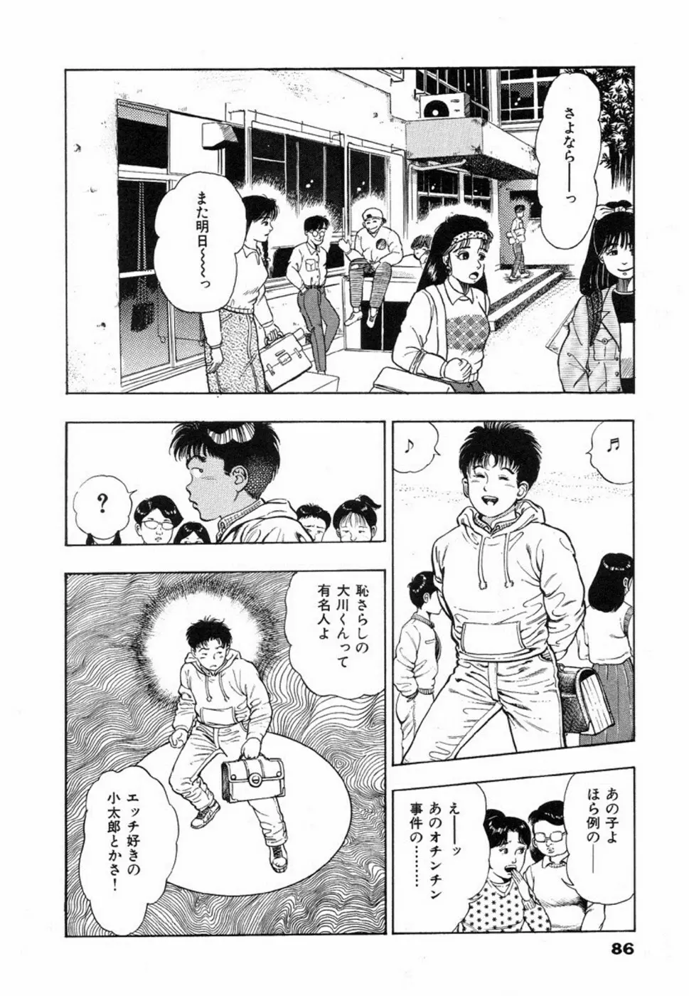 鬼の小太郎 1 89ページ