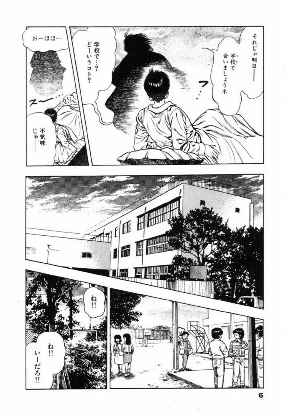 鬼の小太郎 2 11ページ