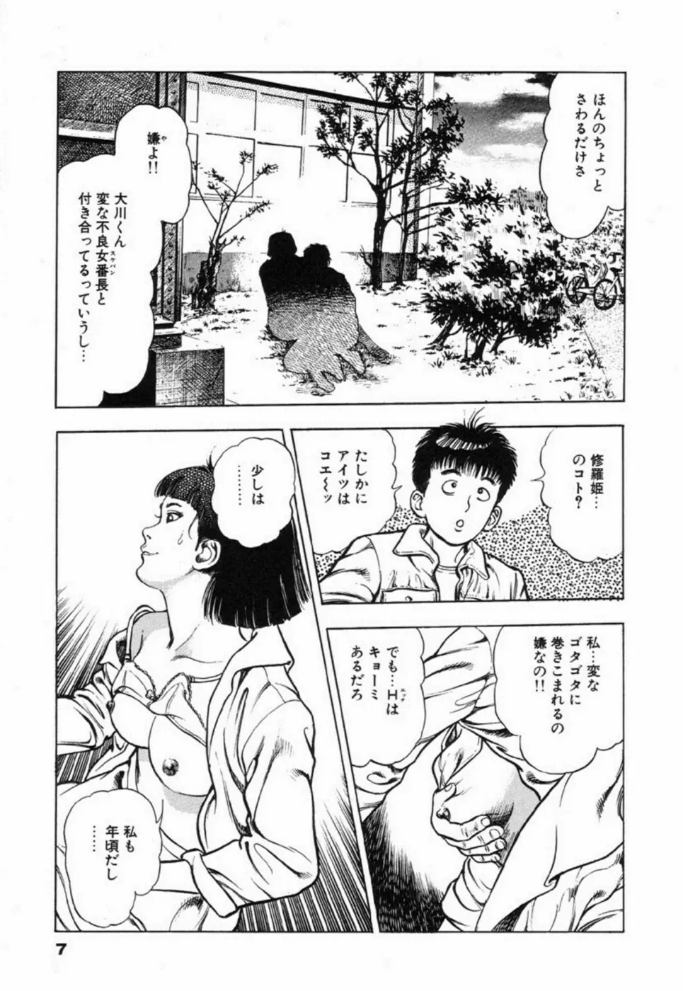 鬼の小太郎 2 12ページ