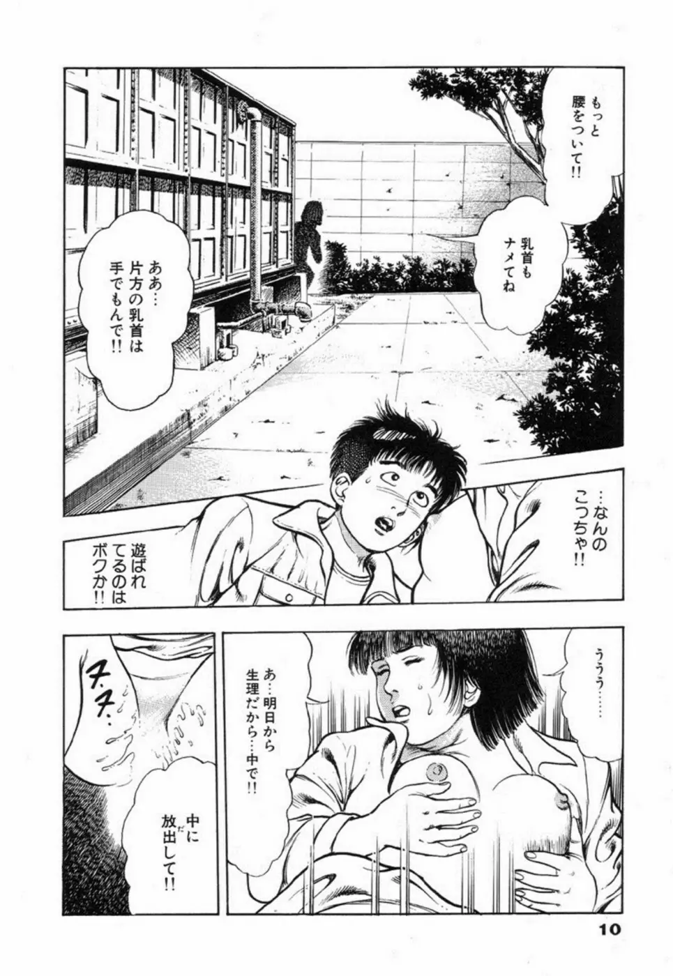 鬼の小太郎 2 15ページ