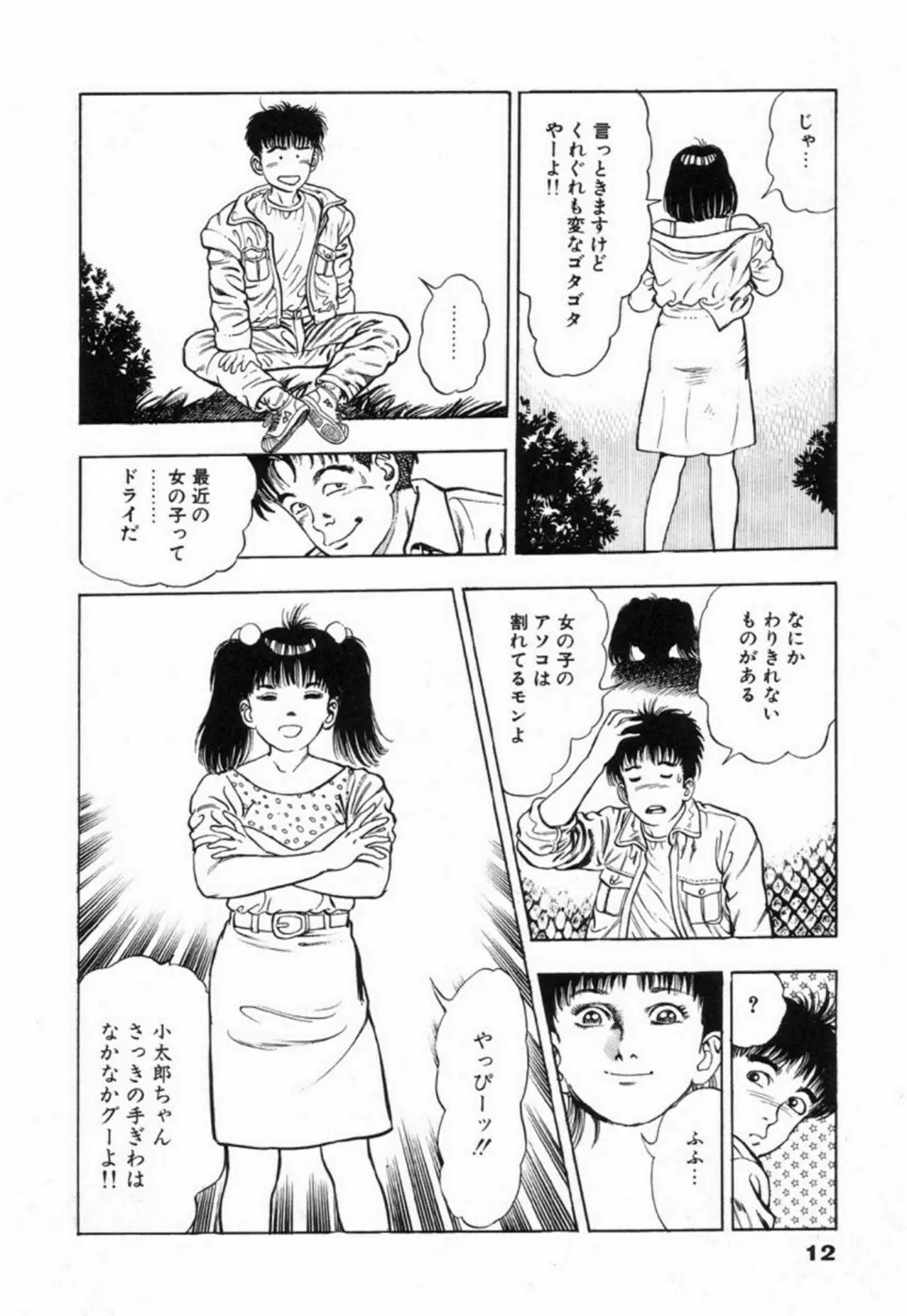鬼の小太郎 2 17ページ