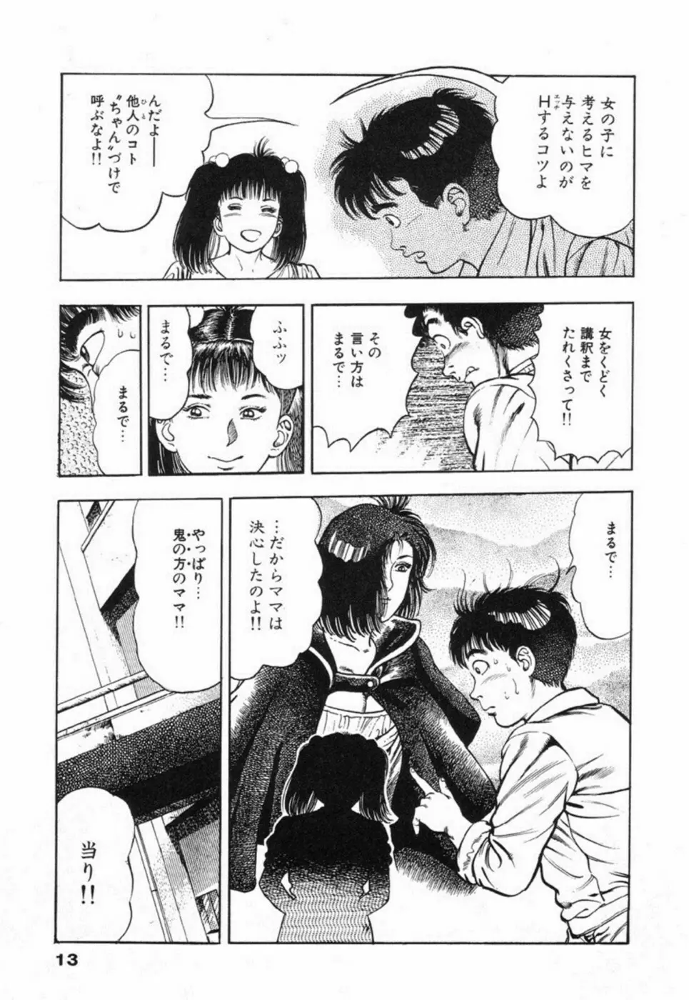 鬼の小太郎 2 18ページ