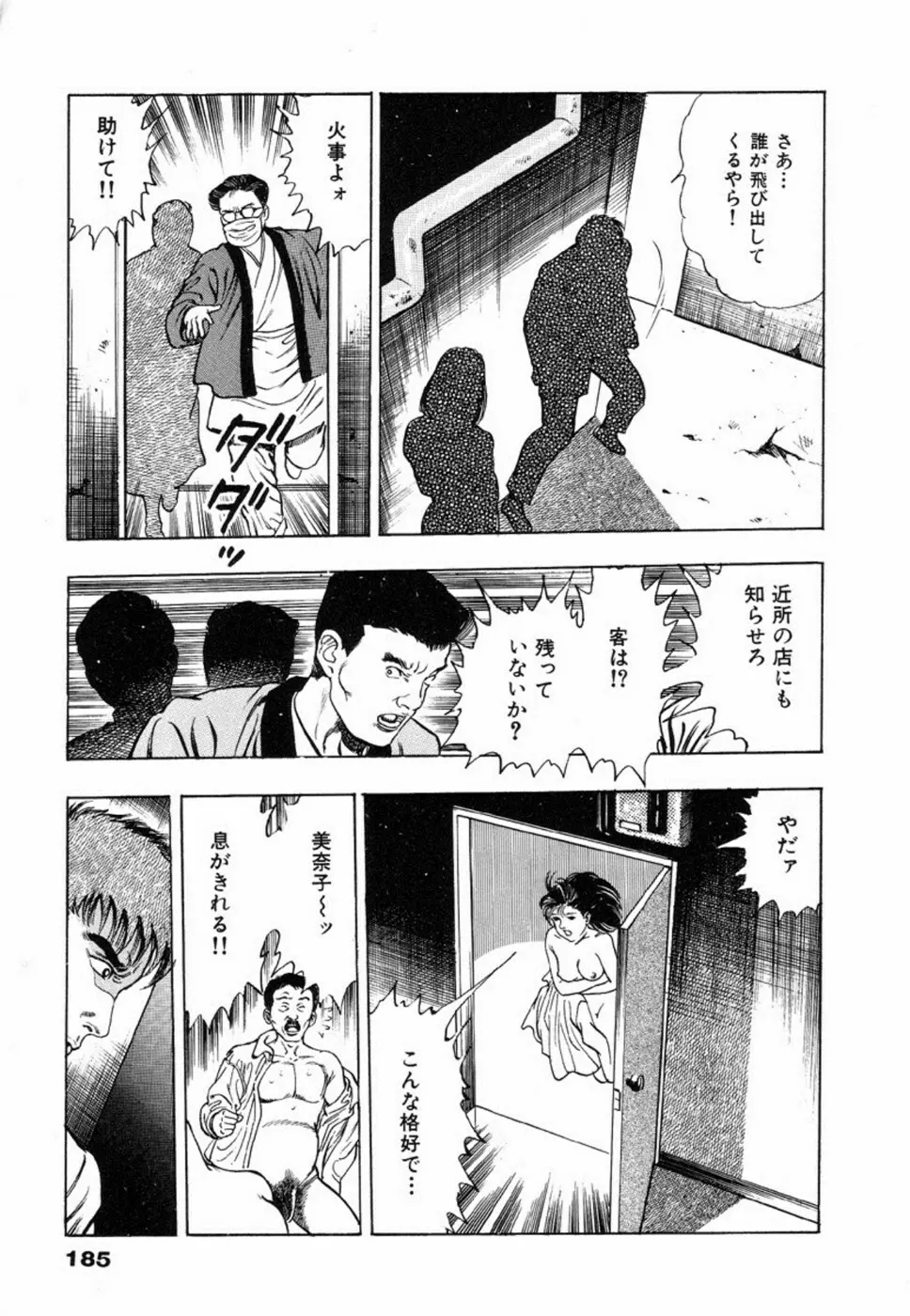 鬼の小太郎 2 189ページ