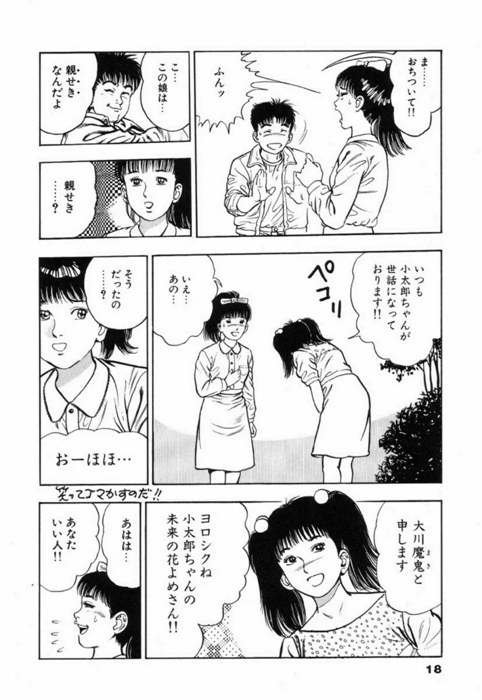 鬼の小太郎 2 23ページ