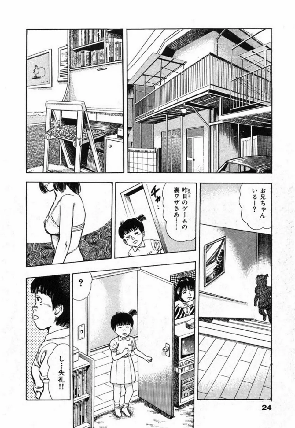 鬼の小太郎 2 29ページ