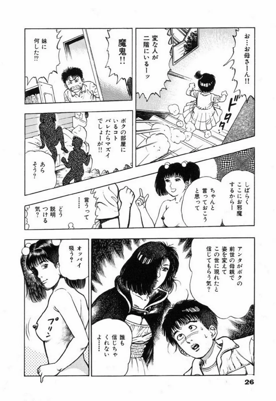 鬼の小太郎 2 31ページ
