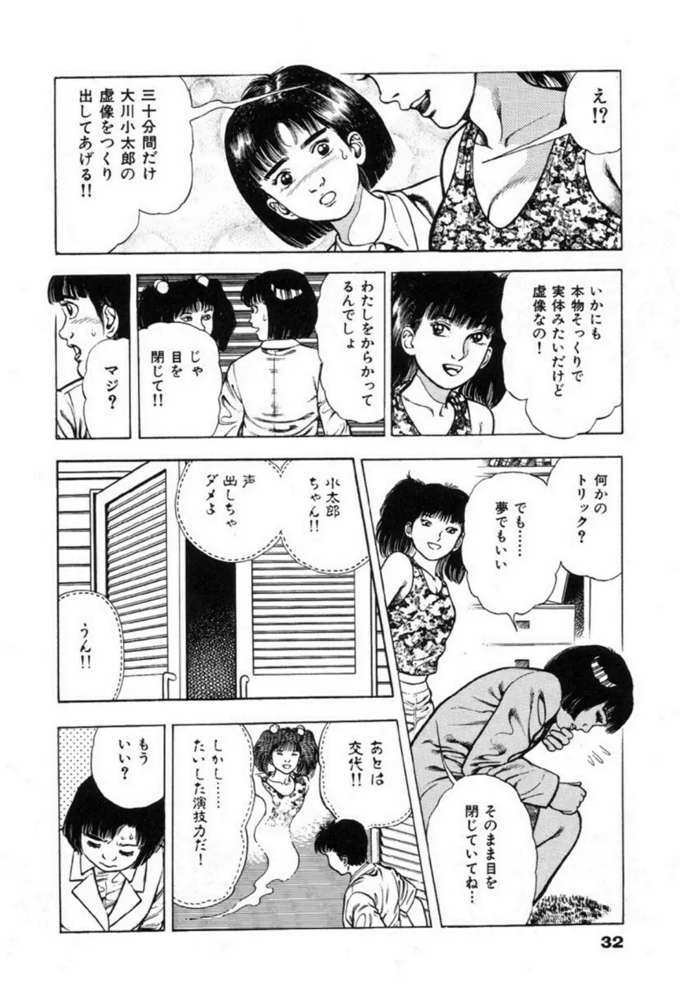 鬼の小太郎 2 37ページ