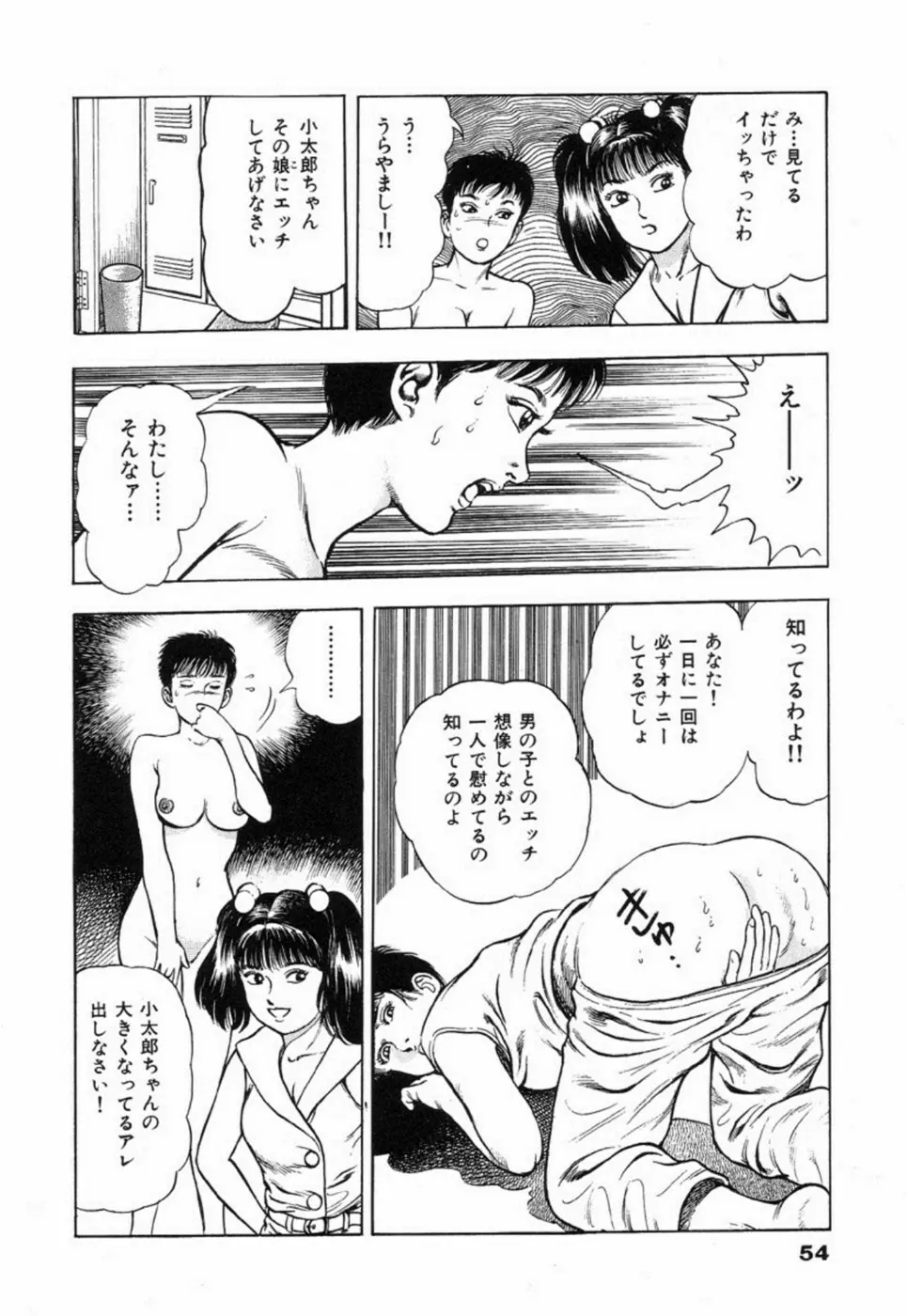 鬼の小太郎 2 59ページ