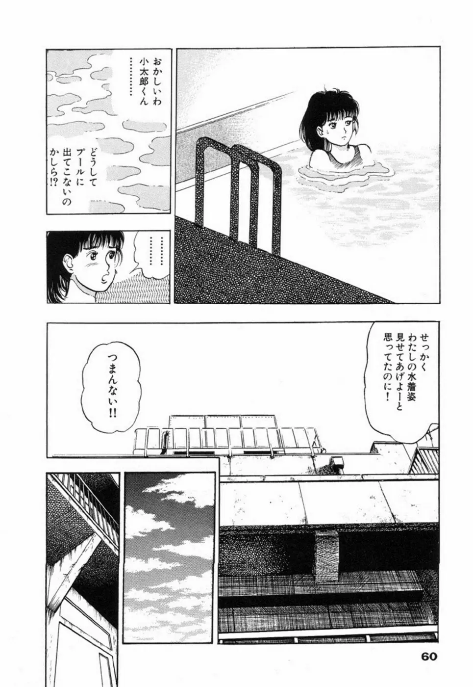 鬼の小太郎 2 65ページ