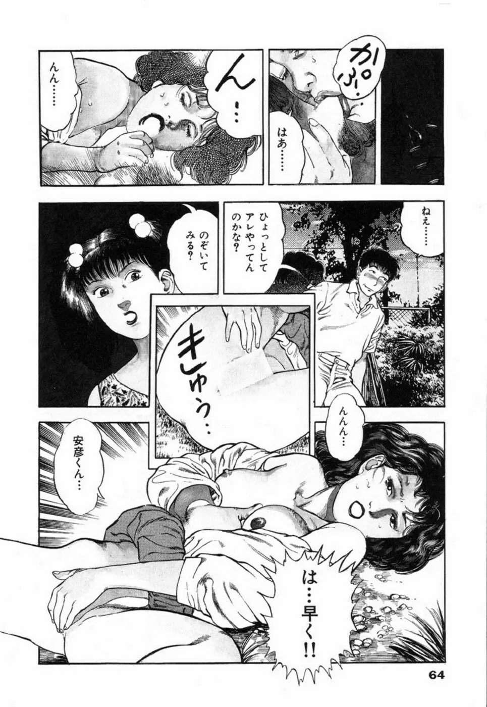 鬼の小太郎 2 69ページ
