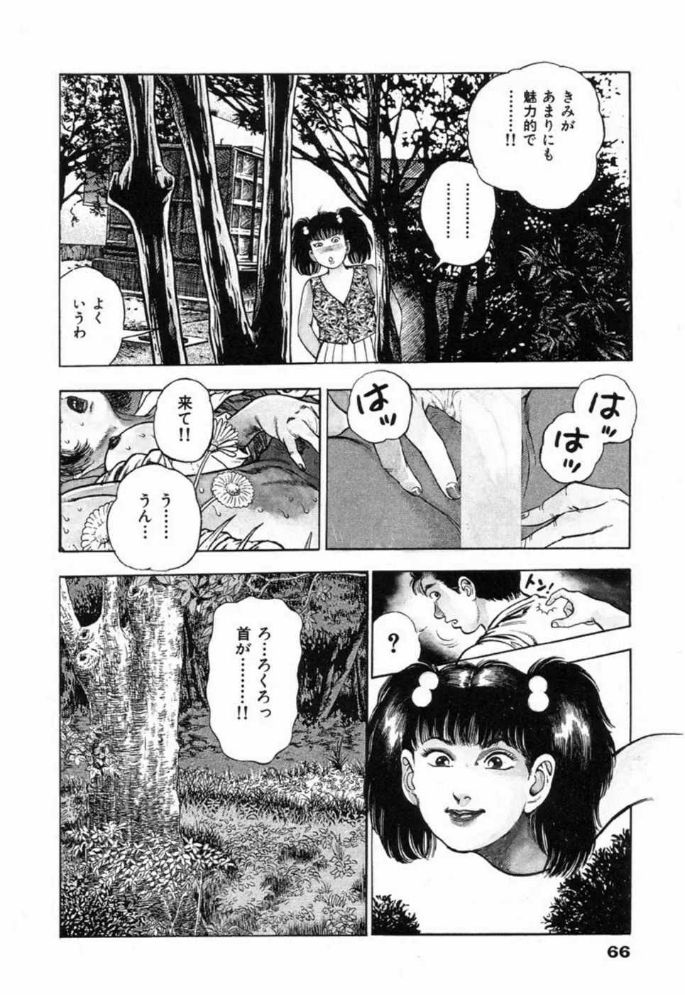 鬼の小太郎 2 71ページ