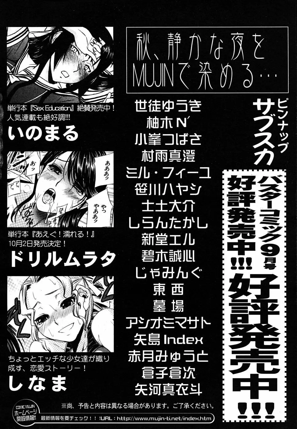 COMIC MUJIN 2009年10月号 658ページ