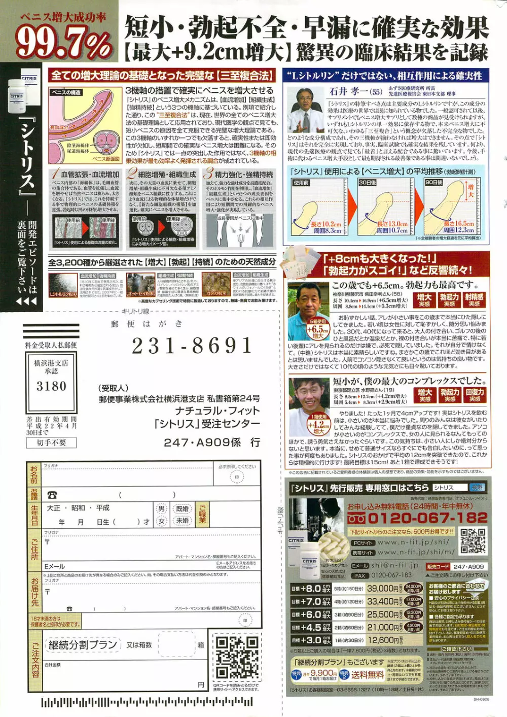 月刊 ビタマン 2009年9月号 311ページ