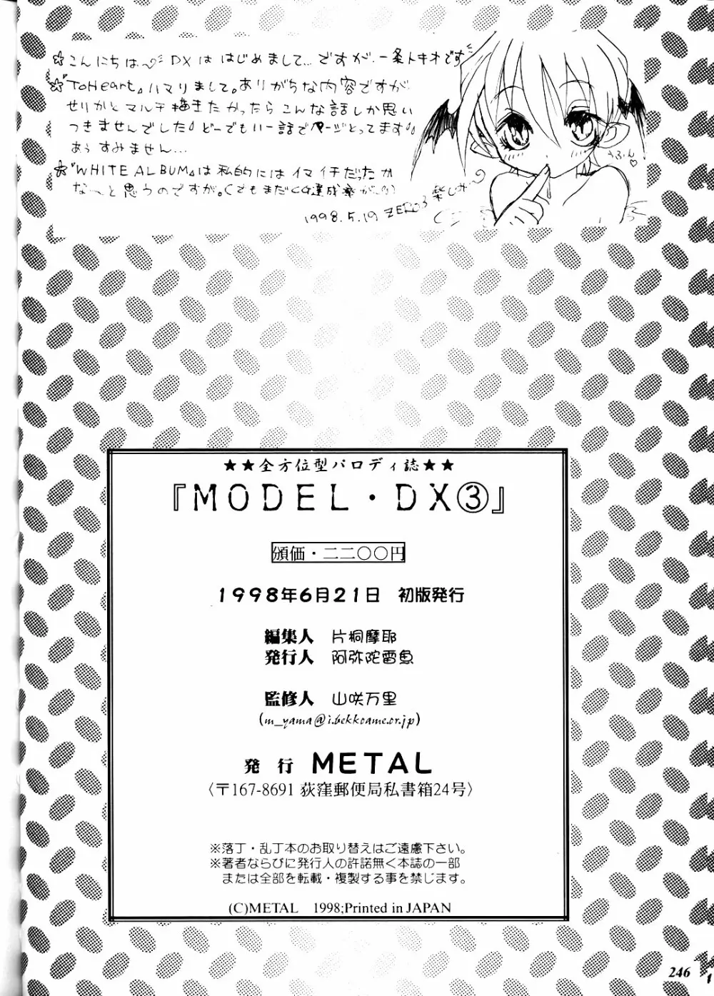 MODEL DX3 246ページ