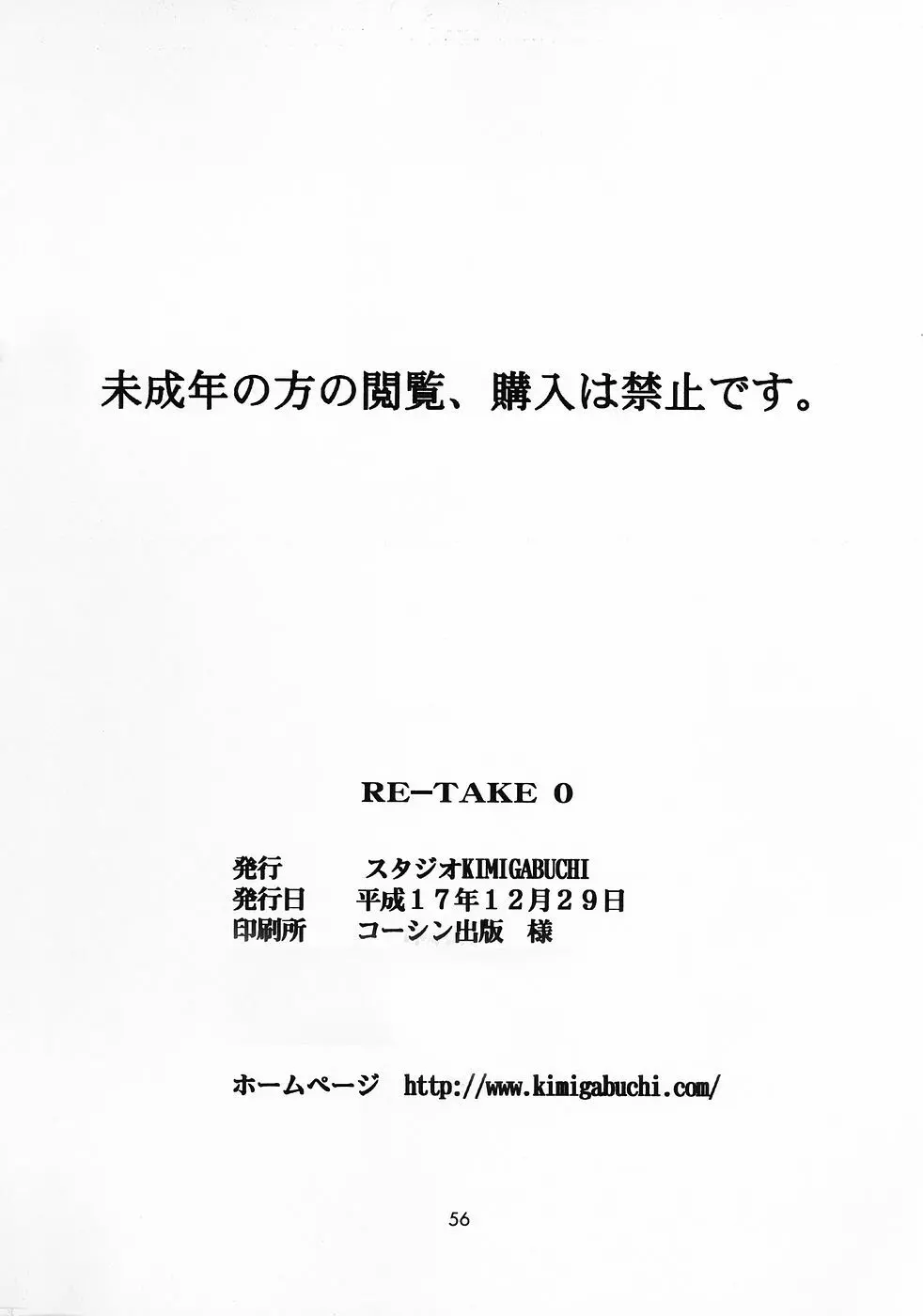 RE-TAKE 0 57ページ