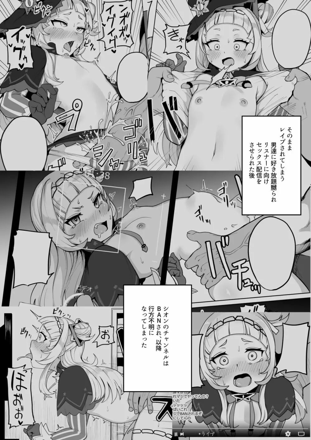 あくあちゃんは同期の為なら 4ページ