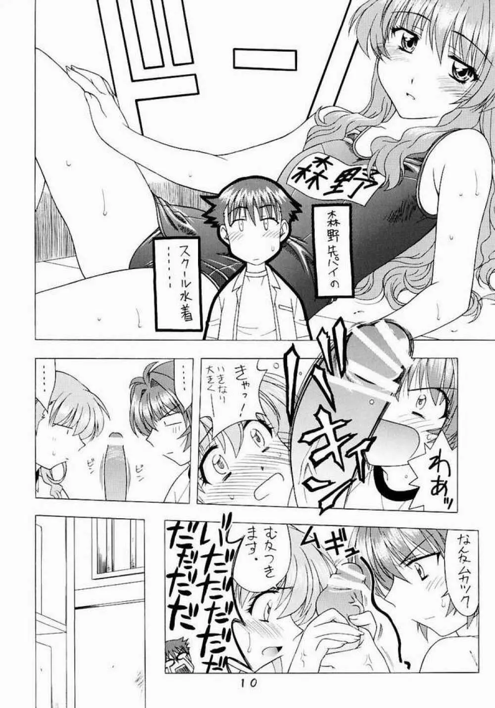 おねがい☆Please! 7ページ