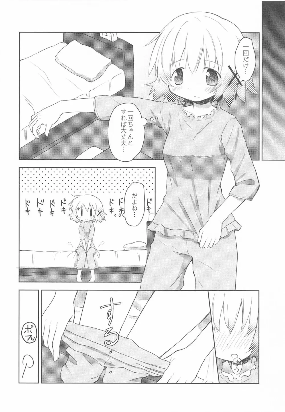 ×みちゃダメ× 11ページ