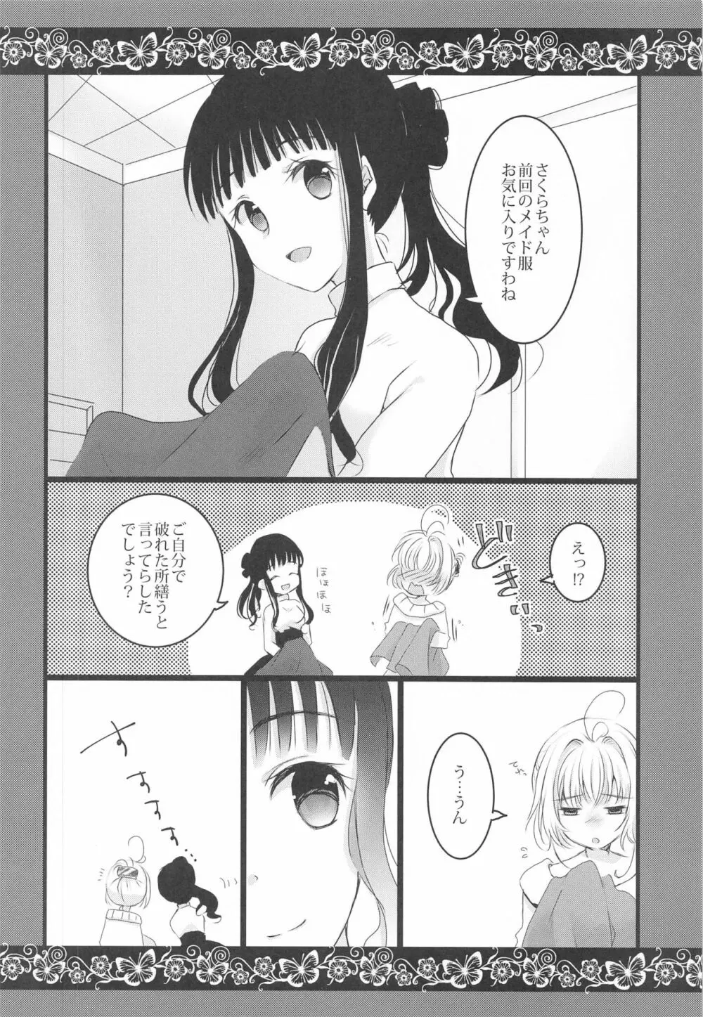 メイドとご主人様 23ページ