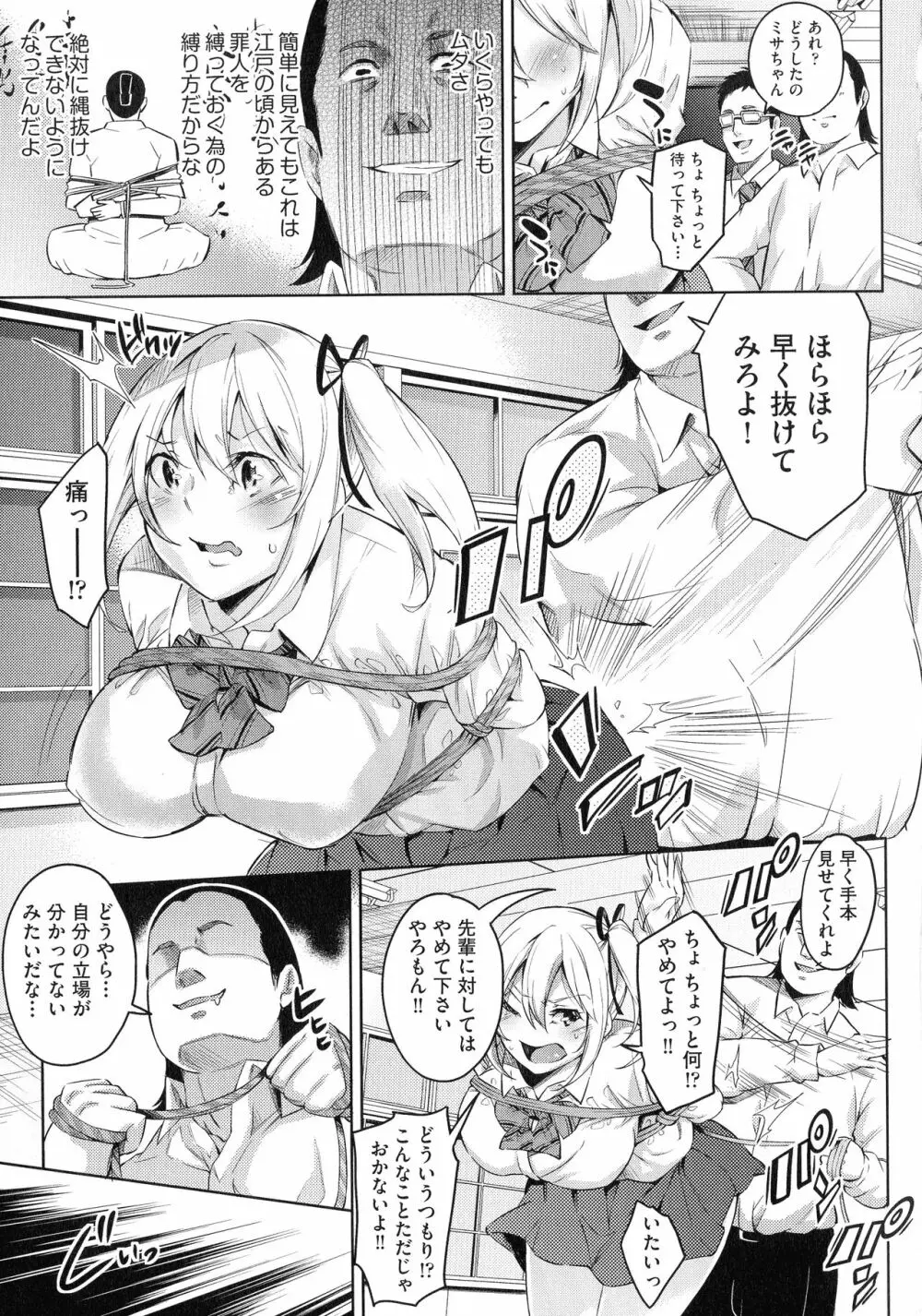 おち○ちんに負けてしまっ た女の子たち 177ページ