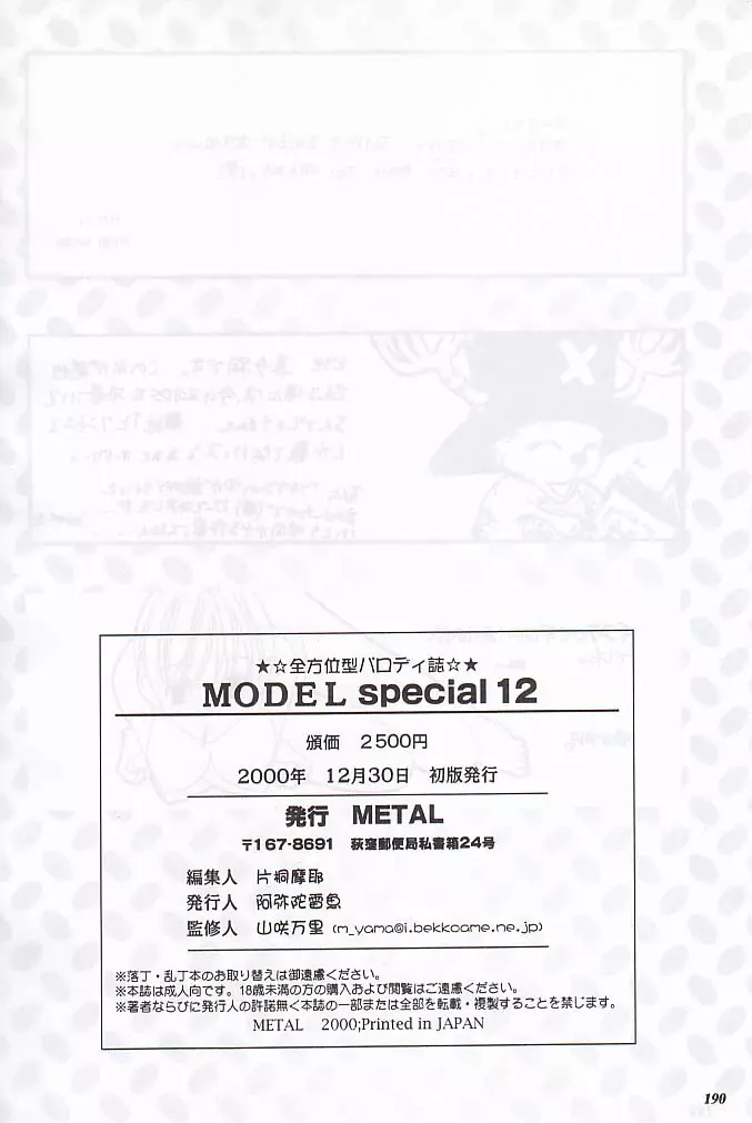 MODEL special 12 188ページ