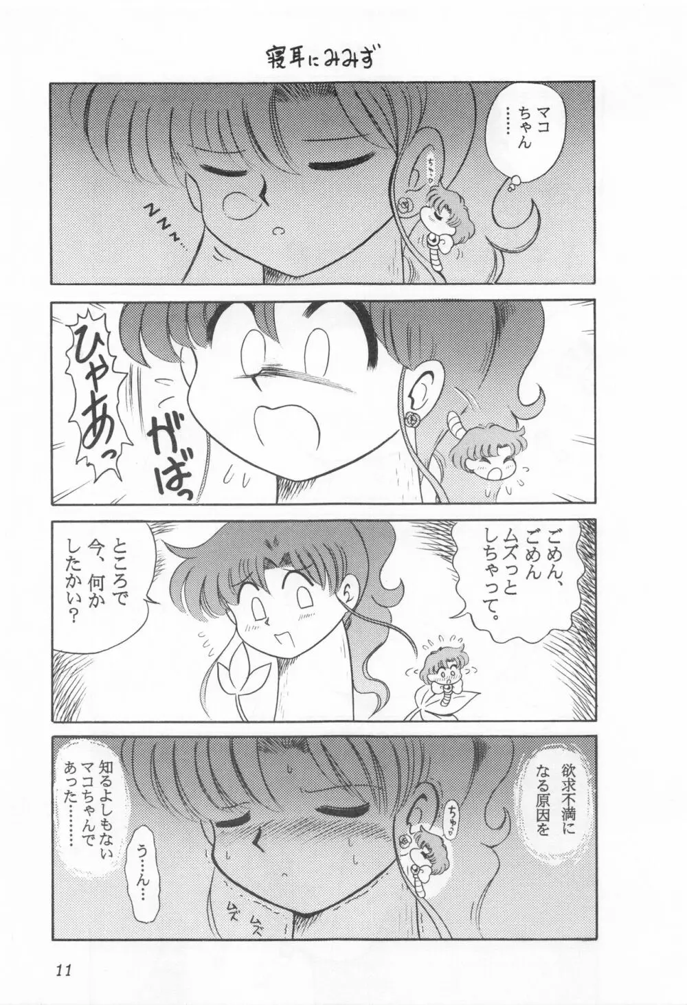 みみずの亜美ちゃん Vol.2 10ページ