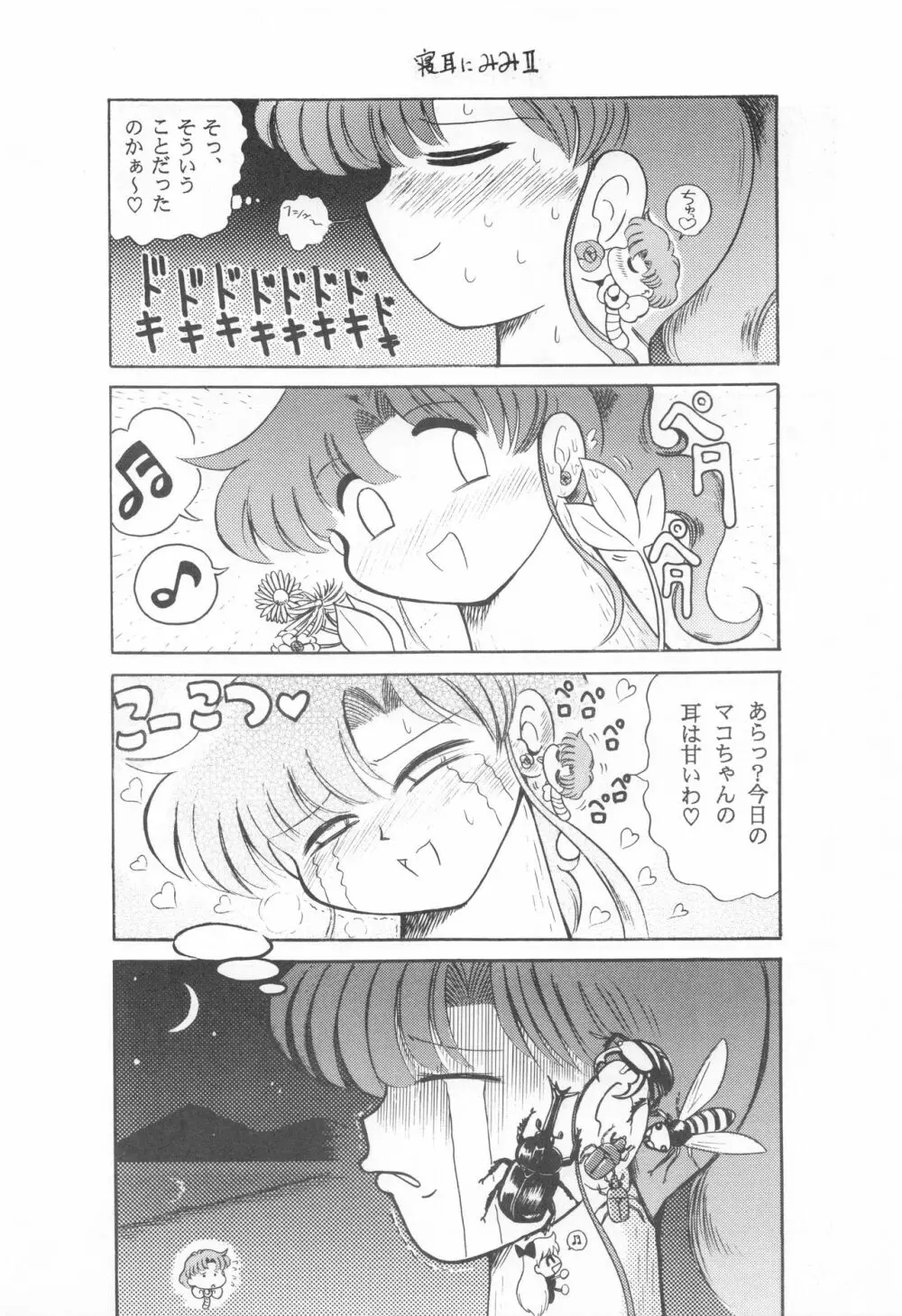 みみずの亜美ちゃん Vol.2 11ページ