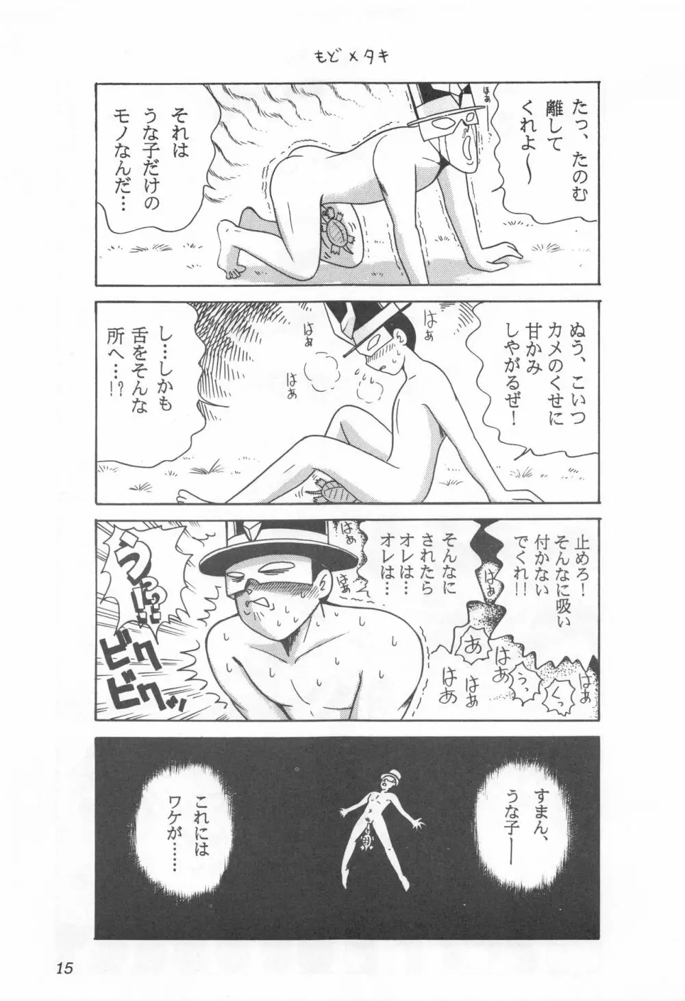 みみずの亜美ちゃん Vol.2 14ページ