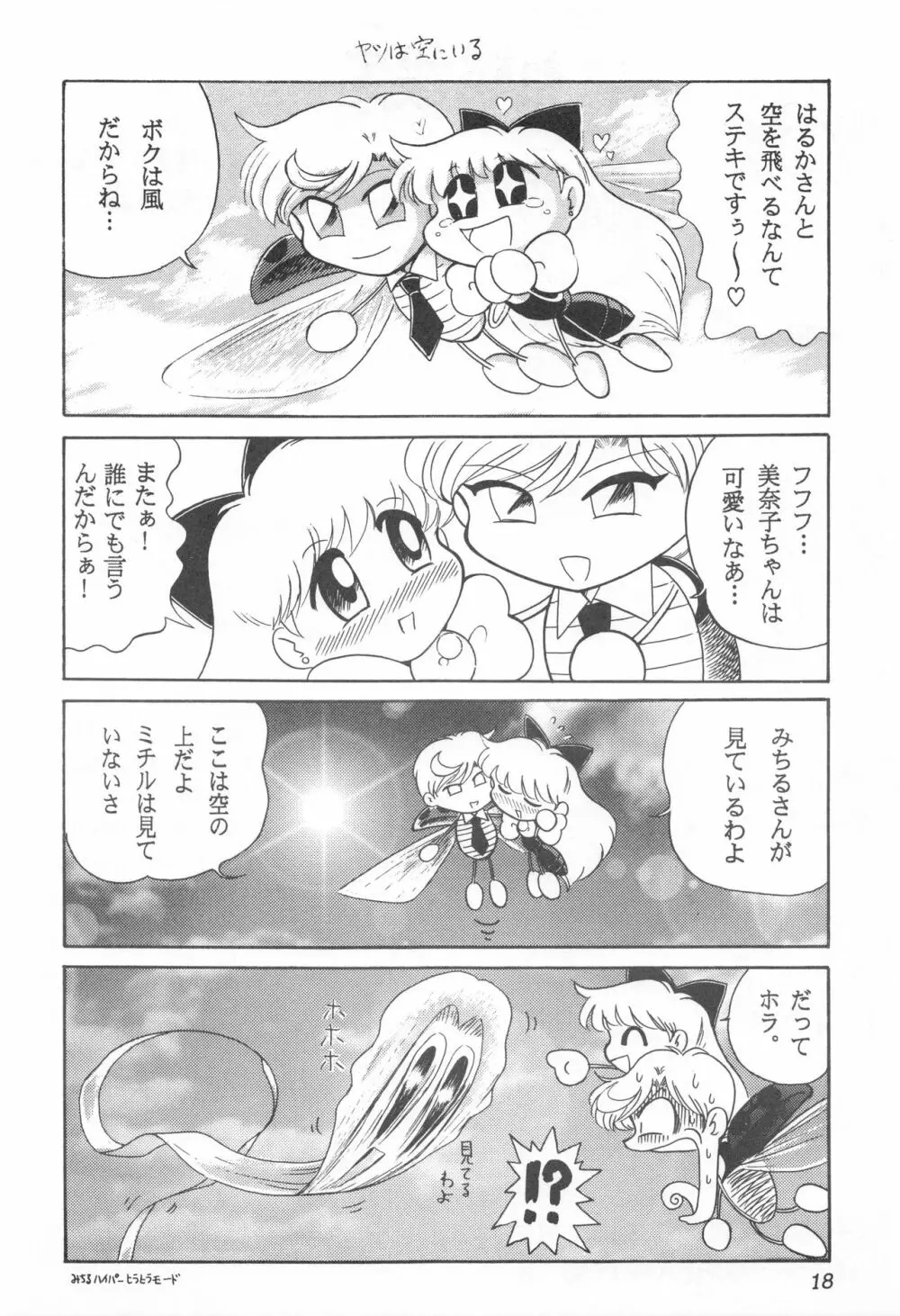 みみずの亜美ちゃん Vol.2 17ページ