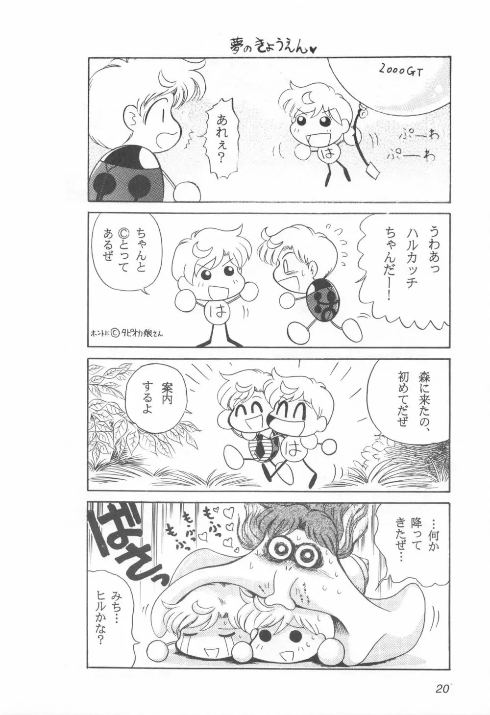 みみずの亜美ちゃん Vol.2 19ページ