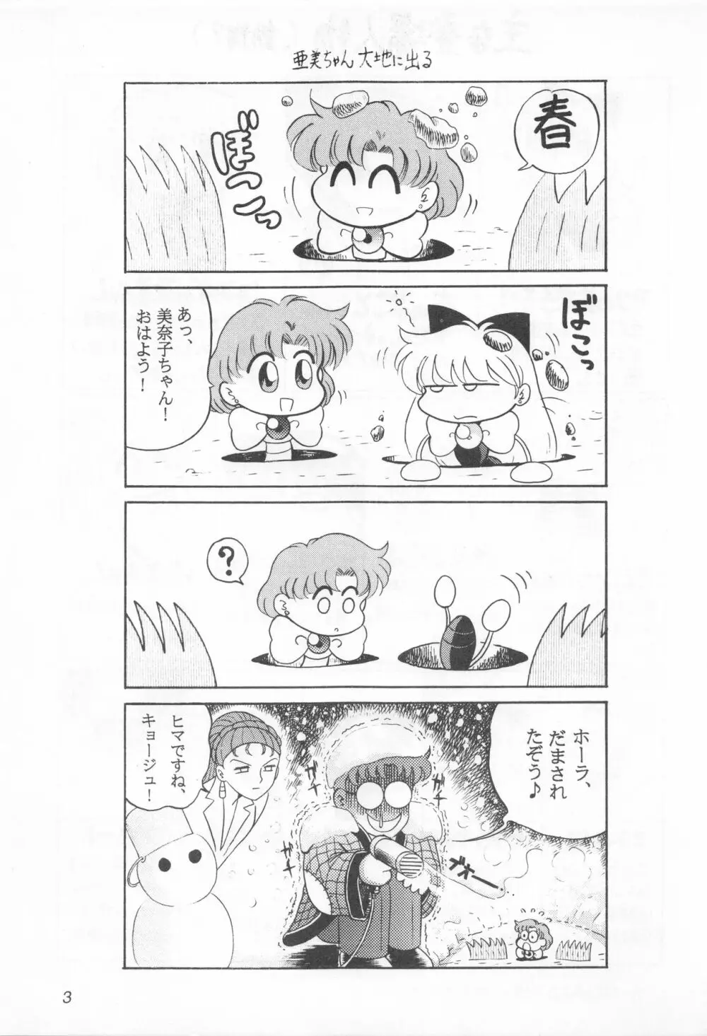 みみずの亜美ちゃん Vol.2 2ページ