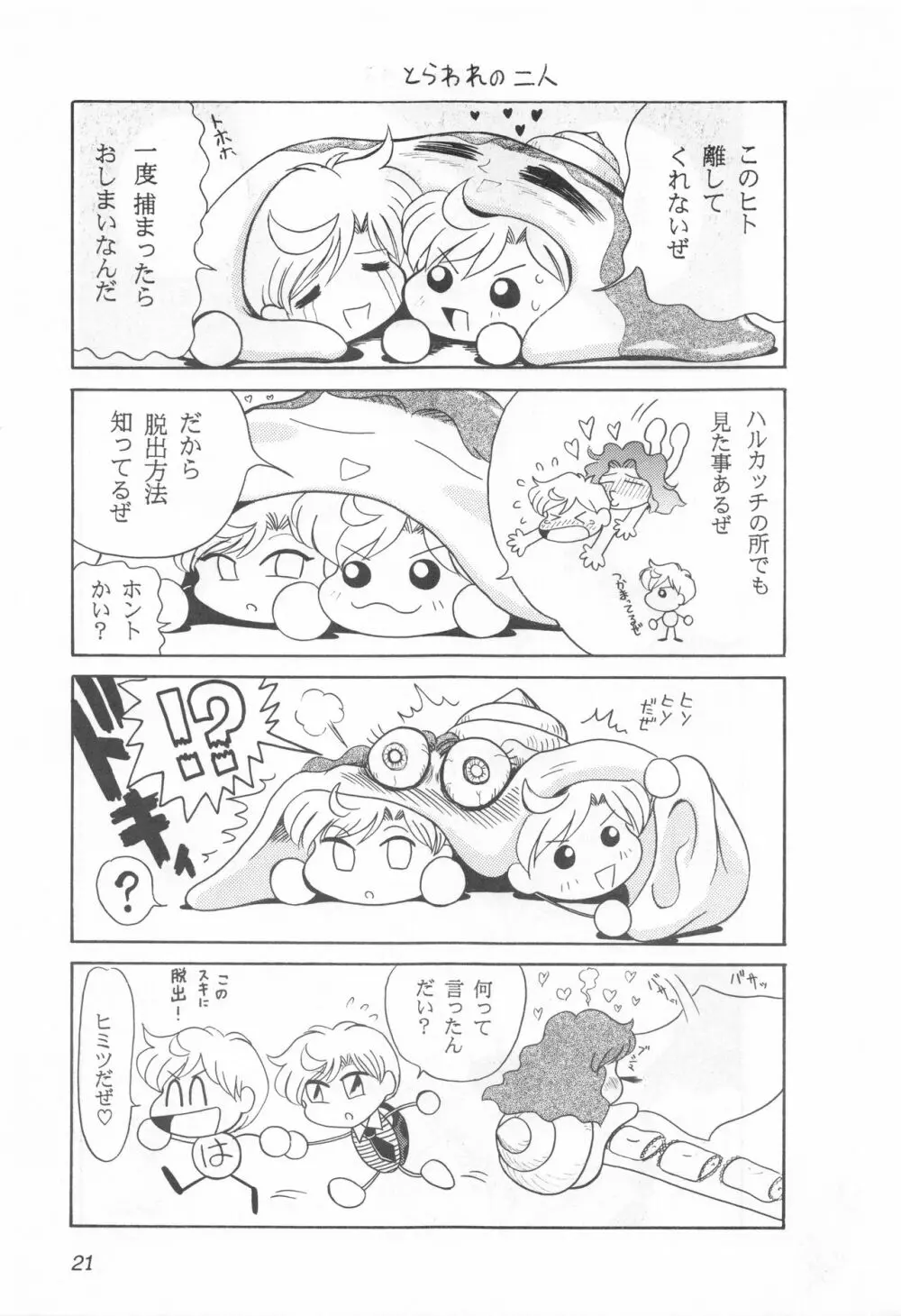 みみずの亜美ちゃん Vol.2 20ページ
