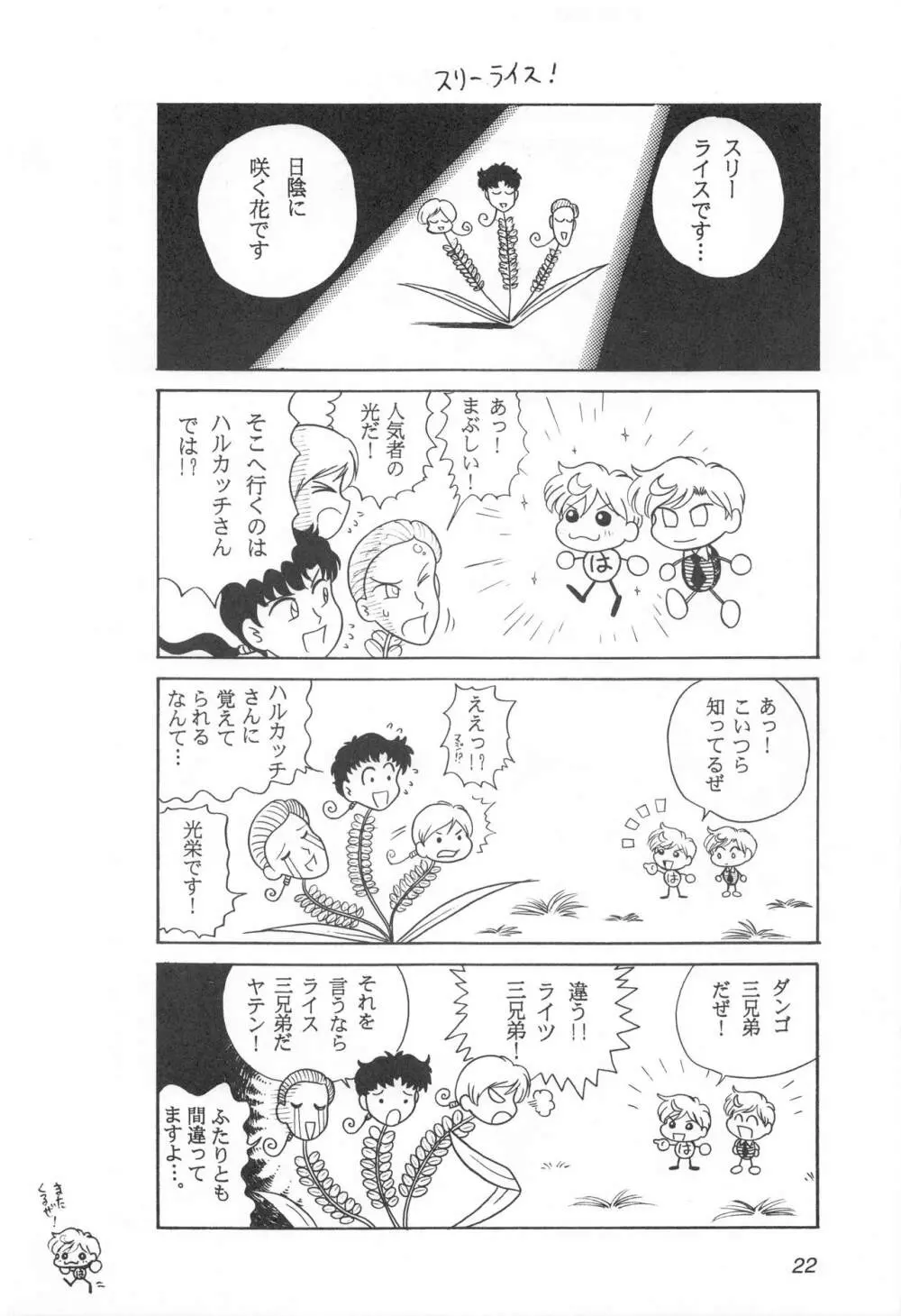 みみずの亜美ちゃん Vol.2 21ページ