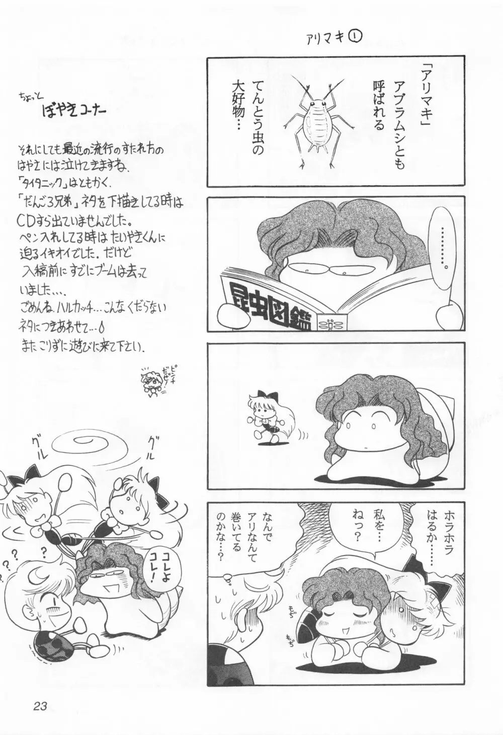 みみずの亜美ちゃん Vol.2 22ページ