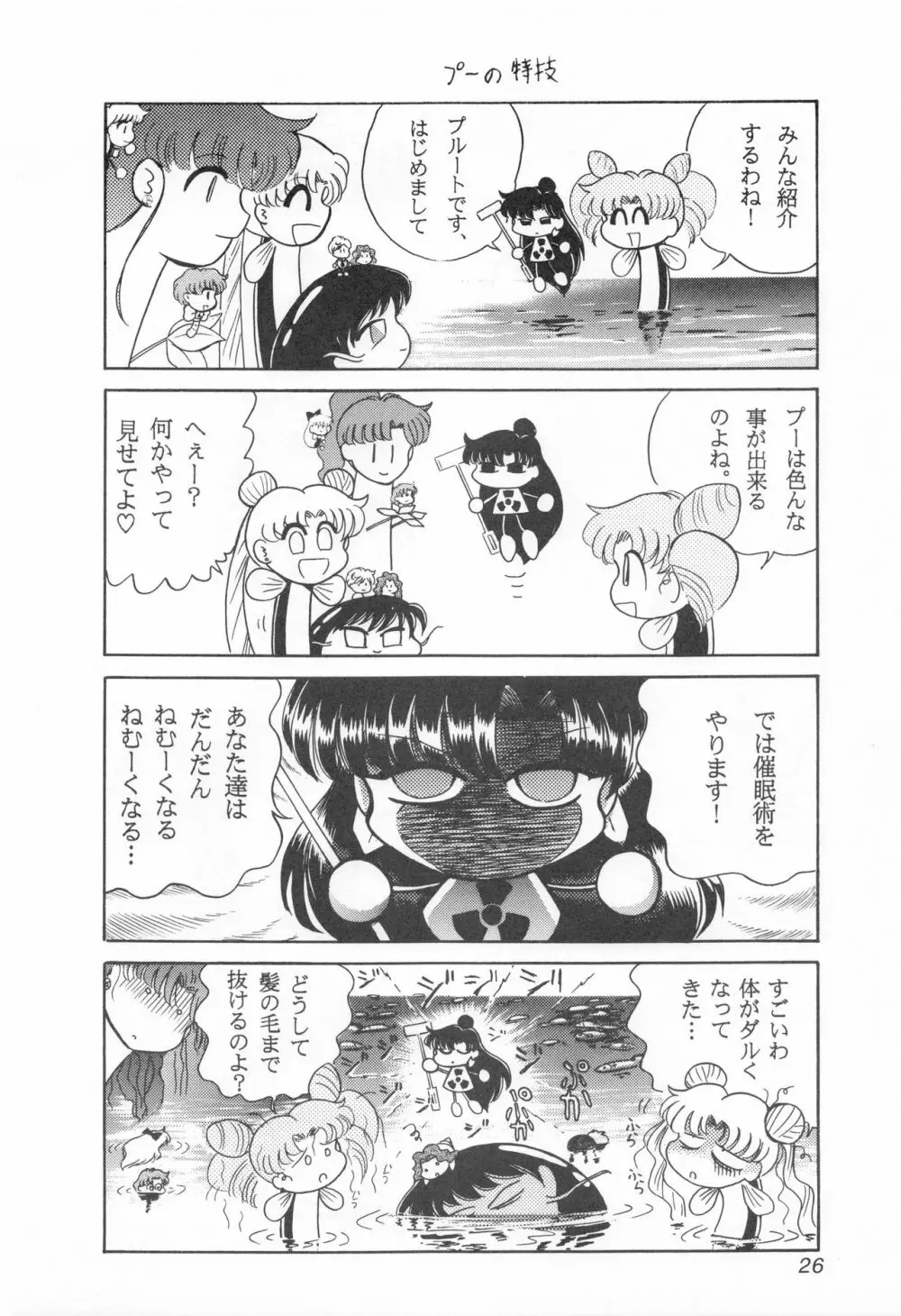 みみずの亜美ちゃん Vol.2 25ページ