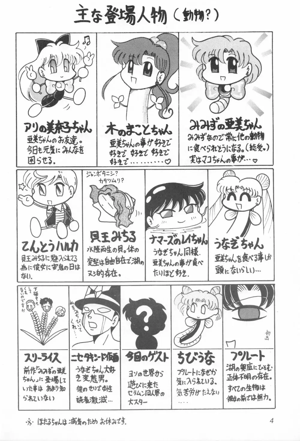 みみずの亜美ちゃん Vol.2 3ページ