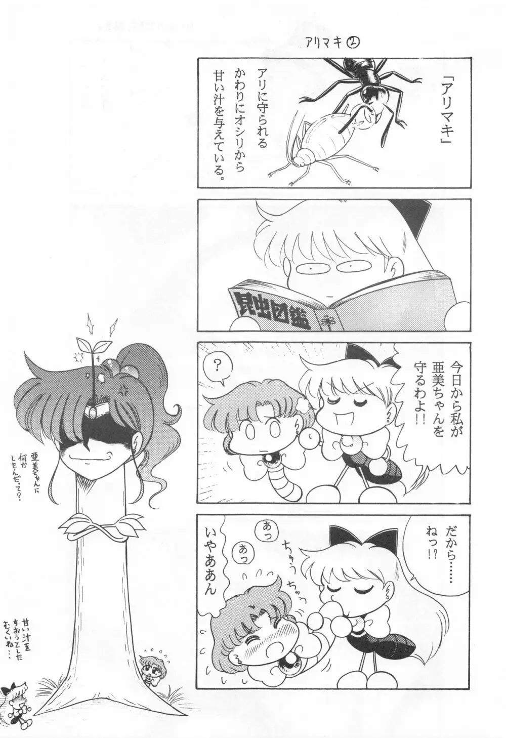 みみずの亜美ちゃん Vol.2 30ページ