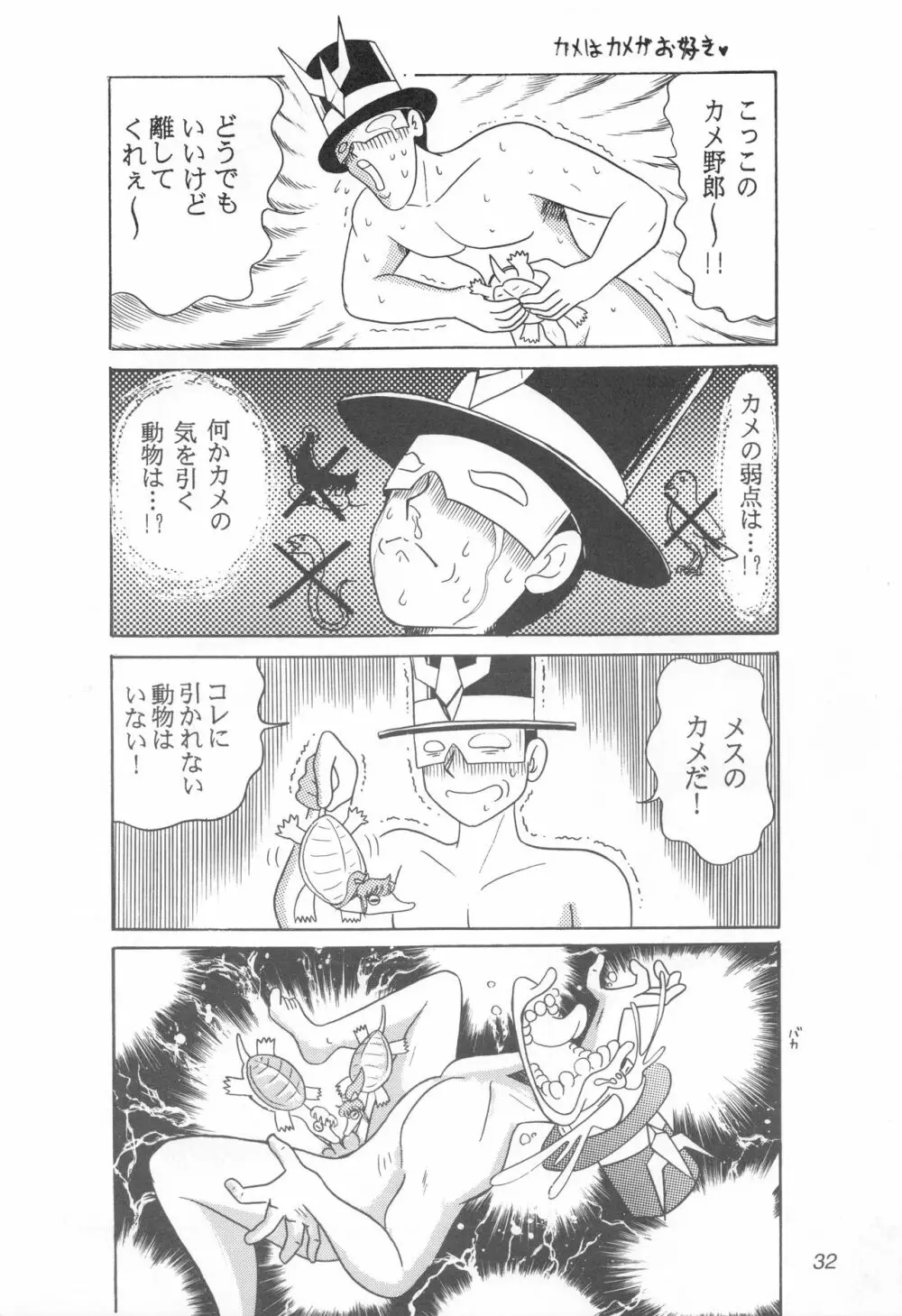 みみずの亜美ちゃん Vol.2 31ページ