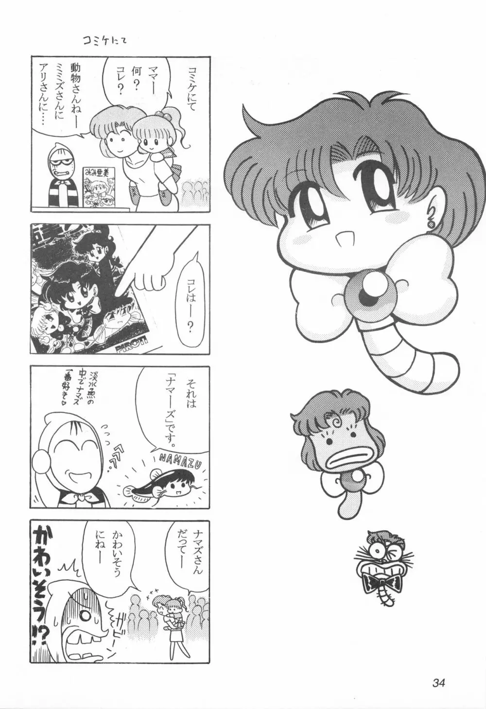 みみずの亜美ちゃん Vol.2 33ページ