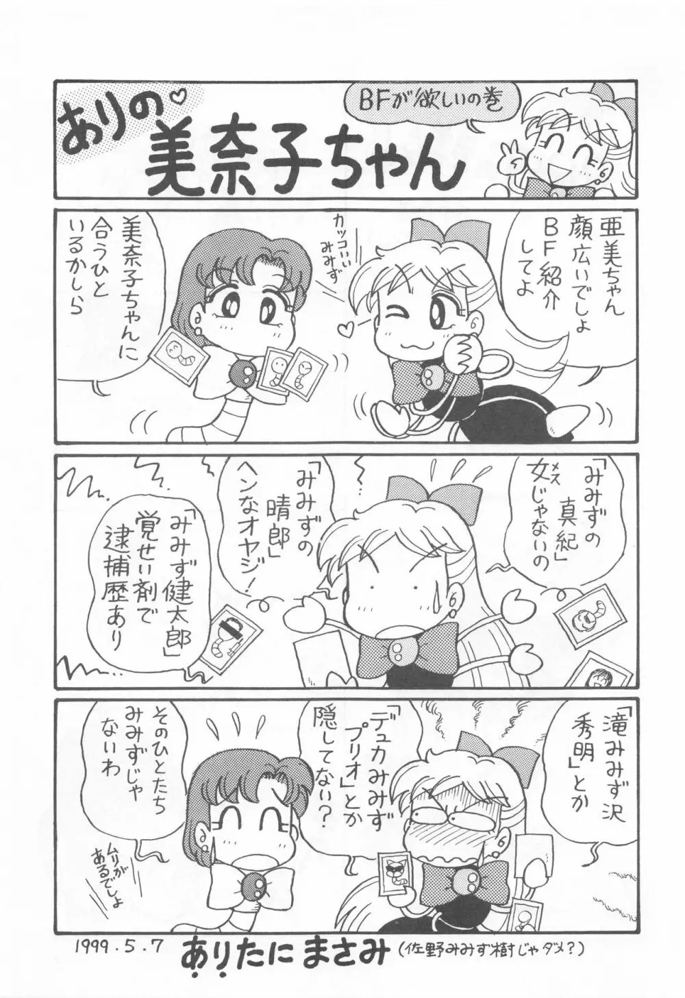 みみずの亜美ちゃん Vol.2 36ページ