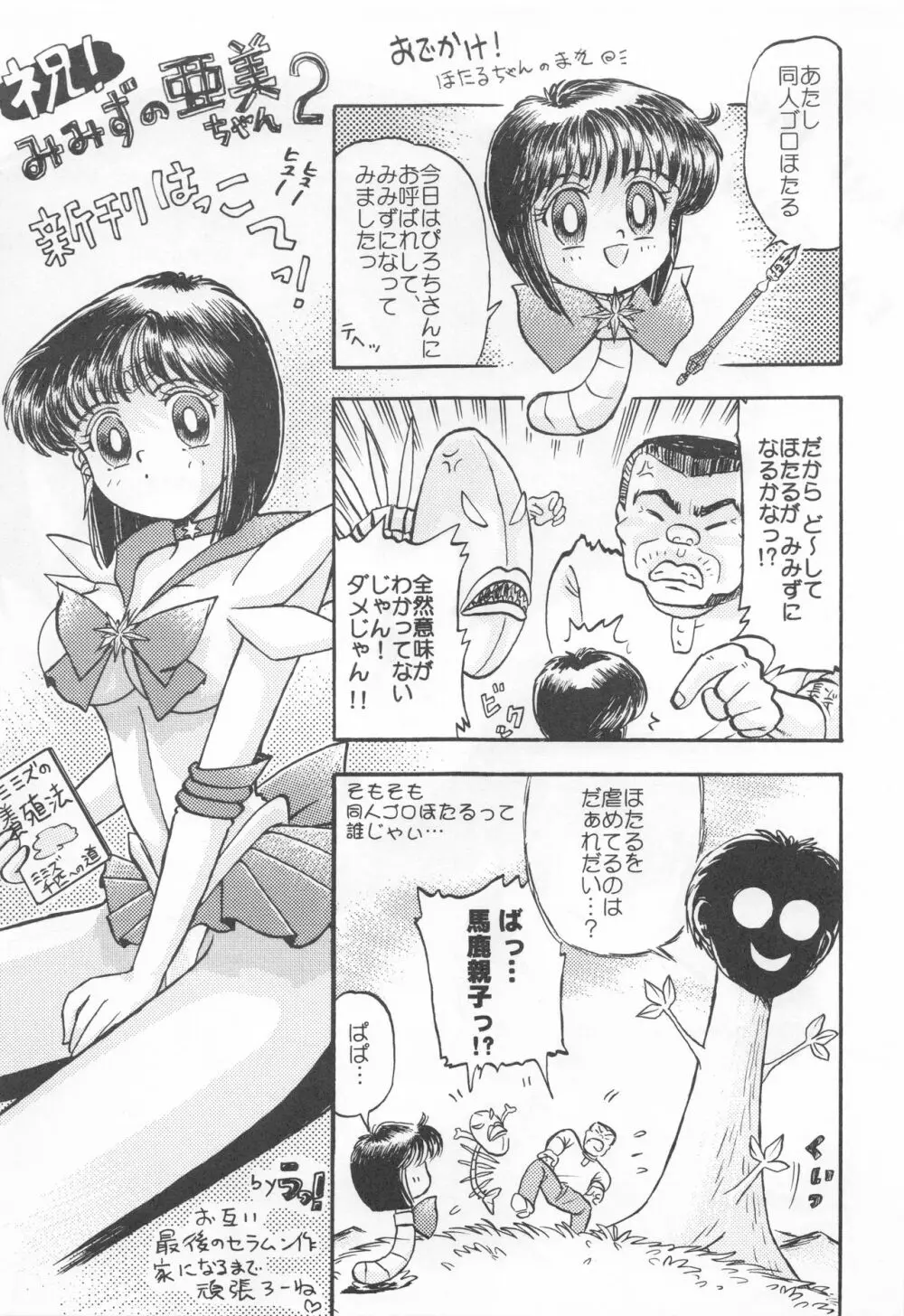 みみずの亜美ちゃん Vol.2 38ページ