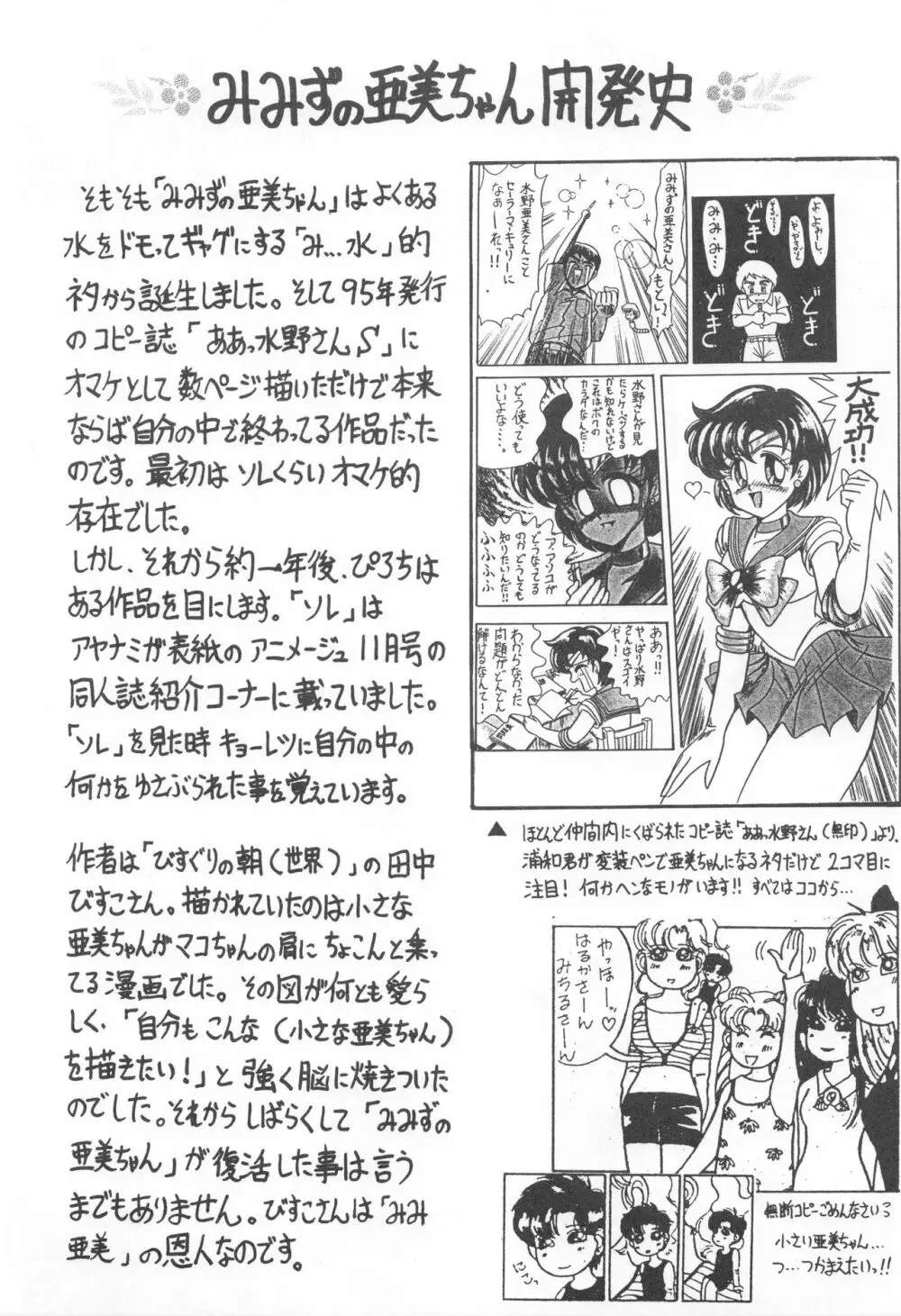 みみずの亜美ちゃん Vol.2 41ページ