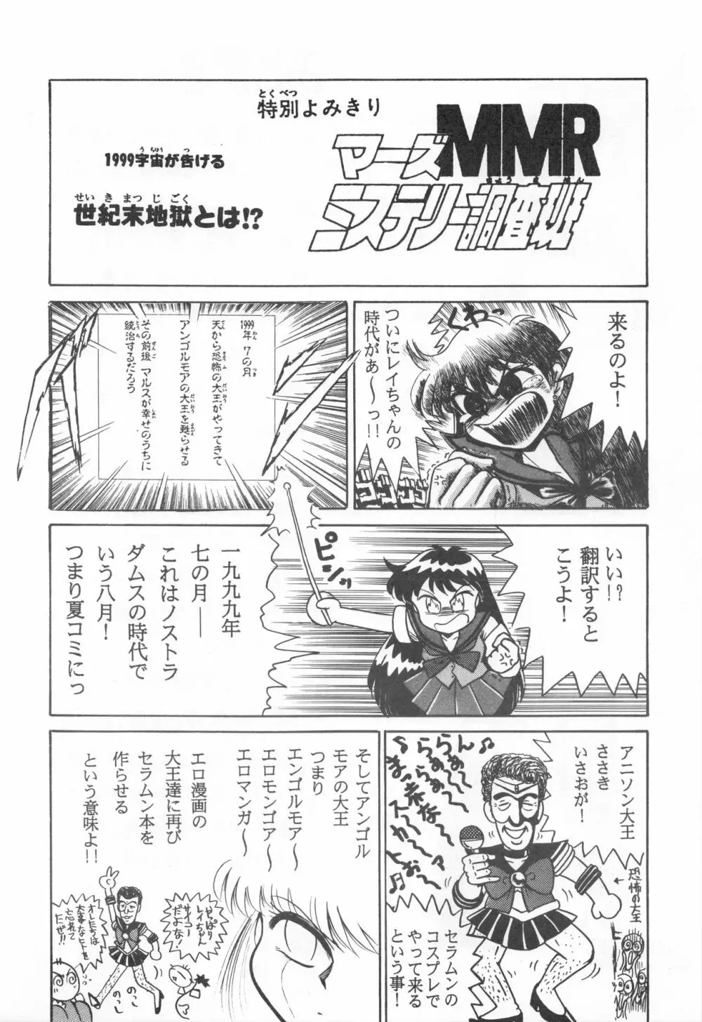 みみずの亜美ちゃん Vol.2 43ページ