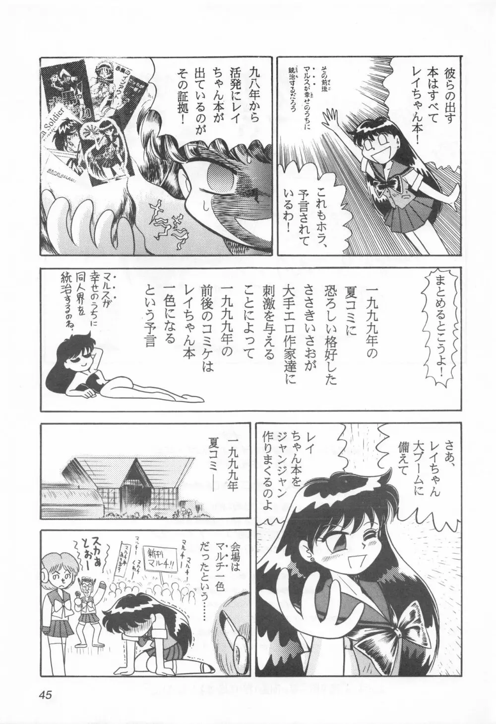 みみずの亜美ちゃん Vol.2 44ページ
