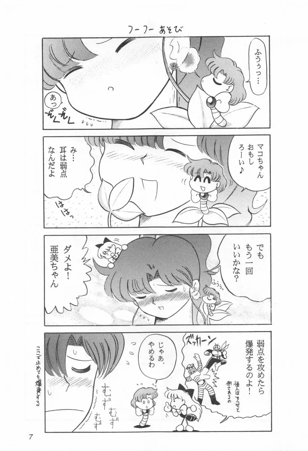 みみずの亜美ちゃん Vol.2 6ページ